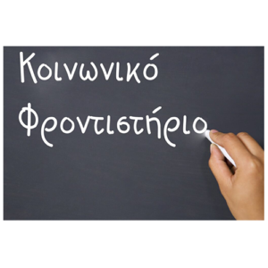 koinoniko_frontistirio_logo