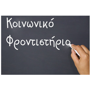 koinoniko_frontistirio_logo