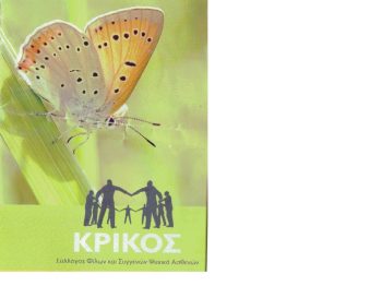 krikos
